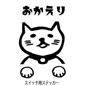 Vi EH[XebJ[ L XCb`XebJ[ ̂˂  v[g V[ wall sticker seal cat 킢@switch