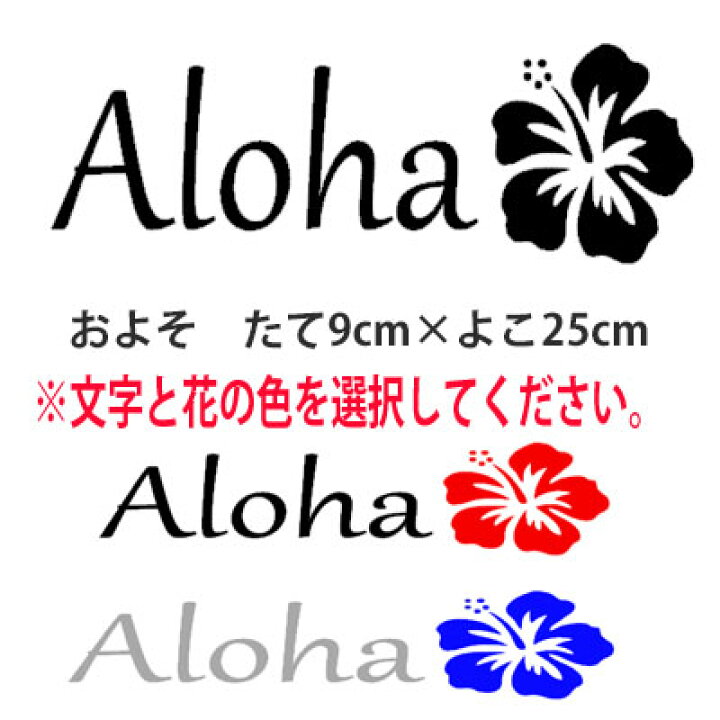 最大72 Offクーポン ハイビスカス Aloha ステッカー Tibetology Net