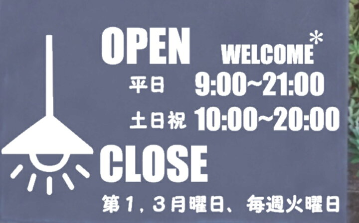 楽天市場 営業時間 看板ステッカー お店用の看板用ウォールステッカー 全国送料無料対応 営業時間 看板製作 反転対応 営業時間を無料で印刷できます 窓 Window シール 窓 ガラス 店舗 個人店 アレンジも対応 ウォールステッカーミュークハウト