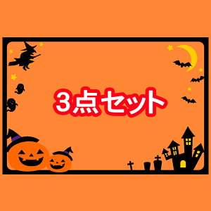 EH[XebJ[ nEB 3_Zbg@[֑@EH[XebJ[ ǃV[ ǎ ]ʎ gC k nEB halloween  EH[XebJ[  k Cxg 