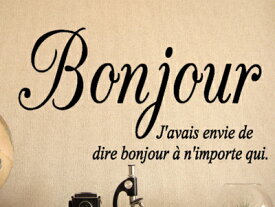 ウォールステッカー おしゃれ フランス語 ボンジュール Bonjour シリーズ ウォールステッカー 仏語 アルファベット トイレ ガラス 窓 wall sticker ゆうパック送料無料 壁デコ 北欧 はがせるウォールステッカー モノトーン ゴールド シール