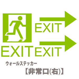 EH[XebJ[ iEj Emergency Exit sNgTC At@xbg gC KX  wall sticker ǃfR k ͂ pē ēV[XebJ[ fR[V mg