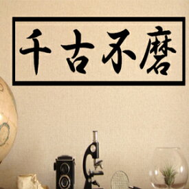 楽天市場 かっこいい漢字 インテリア 寝具 収納 の通販