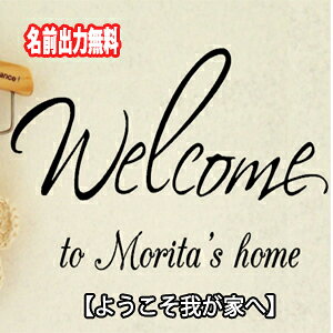 EH[XebJ[  䂪Ƃւ悤 Welcome to our's home Vzz̃v[g EFJ{[h \D c₨Oo p KX  wall sticker k ͂  S