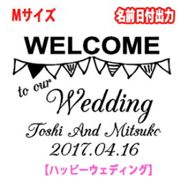 ウォールステッカー Happy Wedding ウェディング Welcome to our wedding Mサイズ 結婚式 ウェディング 結婚式ウェルカムボード カード 英語 ガラス wall sticker 結婚式ステッカー モノトーン おしゃれ 手作り DIY セルフ アクリル 鏡 フォト 額縁 シール 飾り