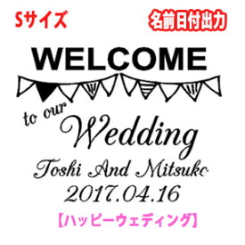 ウォールステッカー Happy Wedding ウェディング Welcome to our wedding Sサイズ 結婚式 ウェルカムボード ウエディングカード 英語 ガラス 窓 wall sticker 北欧 結婚式ステッカー シール 送料無料 手作り DIY セルフ アクリル 鏡 フォト 額縁 シール 飾り 名前入り