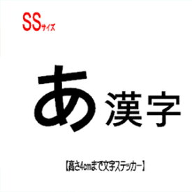 楽天市場 漢字 ステッカーの通販