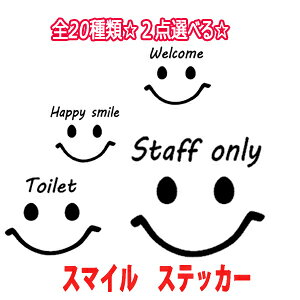 �E�H�[���X�e�b�J�[ �X�}�C���X�e�b�J�[ 20��� �p�� ���[���� ���������@Happy smile Good morning Welcome Bonjour Salut Toilet Restroom Lavatory Powder room Staff room Staff only Kids room Study room Baby In Car �V�[�� �h�A