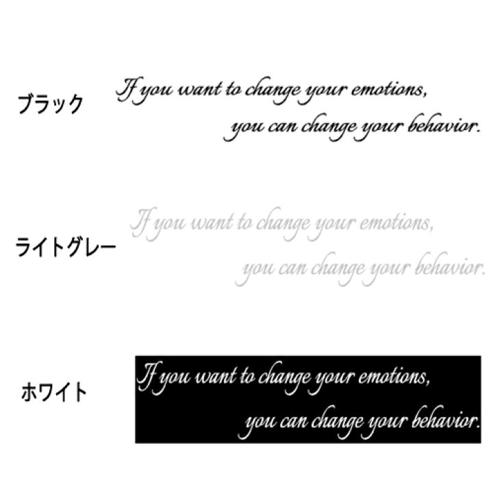 楽天市場 ウォールステッカー シンプル 名言集1 If You Want To Change Your Emotions You Can Change Your Behavior 英語 ガラス Wall Sticker 北欧 はがせる インテリア 部屋 おしゃれ インスタ映え モノトーン メール便 送料無料 シール 感情 行動