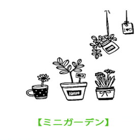 ウォールステッカー ミニガーデン mini garden 転写式 北欧 シール カフェ風 おすすめ メール便 送料無料 花 植物 フラワー 観葉植物 植木鉢 ウォールシェルフ 壁紙 インスタ映え インテリア spring reaf flower wall sticker シール おしゃれ 新生活