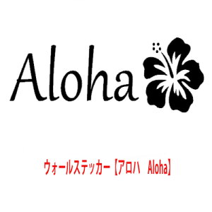 �]�ʎ��E�H�[���X�e�b�J�[�@�y�A���n�@Aloha�z�@Hawaii �n���C�@�n�C�r�X�J�X�@�p���@�A���t�@�x�b�g�@�ԁ@�J���t���@�n���C�A���@�g�C��