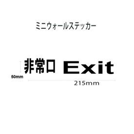 楽天市場 非常口 Exit シールの通販 楽天市場 非常口 Exit シールの通販