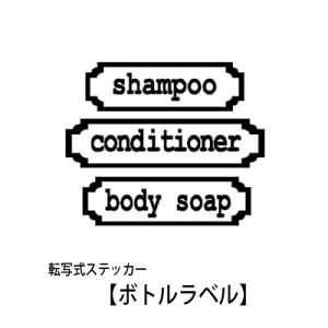 EH[XebJ[ {gx g3Zbg XebJ[ V[ x oX[ Vv[ RfBVi[ {fB\[v [ @bottle label shampoo conditioner body soap p
