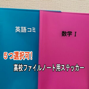 5IׂI m[g t@CpXebJ[ [Y[t Z ȕ {  sticker V[ w  j  p nCXN[ high school note file m[g \ wZ S[h