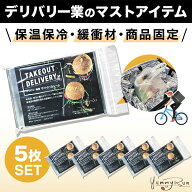 【デリバリー業専用サバイバルシート】アルミシート サバイバルシート デリバリー 配達 緩衝材 防災 断熱…