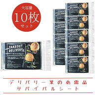 【デリバリー業専用サバイバルシート】アルミシート サバイバルシート デリバリー 配達 緩衝材 防災 断熱…