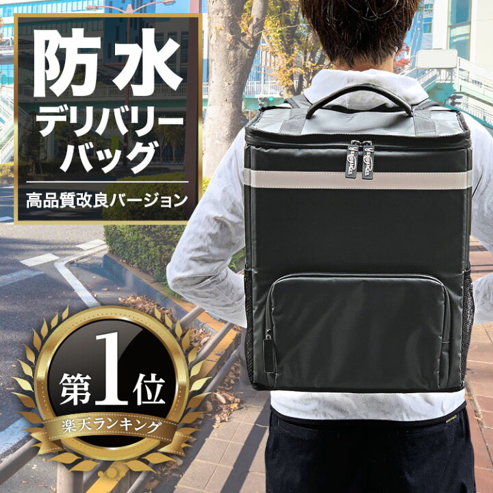楽天市場】【楽天1位】 デリバリーバッグ 配達バッグ 【高品質防水 