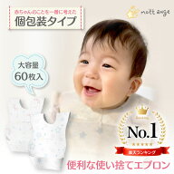 【楽天1位】使い捨てエプロン 子供 子供用 ベビー 赤ちゃん 子ども用 使い捨て エプロン スタイ ビブ よ…