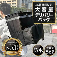 【楽天No.1獲得】 デリバリーバッグ [拡張機能付きで効率UP] デリバリーバック 配達バッグ 大容量 リュッ…