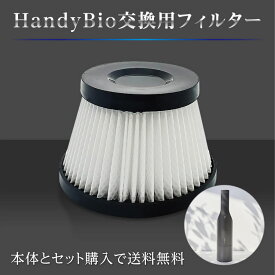 車用掃除機 車 ハンディクリーナー 掃除機 カークリーナー 強力 コードレスクリーナー USB充電 強力吸引 10000Pa 2way HandyBio (交換用フィルター)