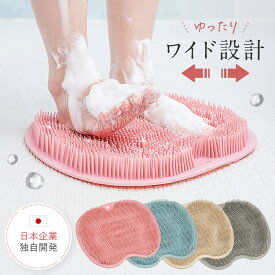 ＼マラソン限定P3倍／【ゆったりワイド設計】 足洗いマット 足裏洗い マット 大きめ 足洗いブラシ 足裏ブラシ フットブラシ ワイド 足の匂い 消臭 フットケア ソール美人