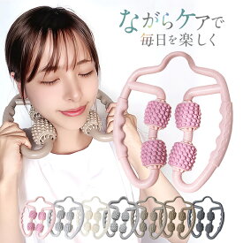 ＼15日限定P10倍／【マッサージのプロ共同開発】 筋膜ローラー リングマッサージャー マッサージローラー マッサージ ローラー きんまくローラーふくらはぎ 足 太もも 挟む式 ツボ押し 筋膜リリース 筋膜 脚 脹脛 お尻 プレゼント ギフト "くすみカラー" HandyBio