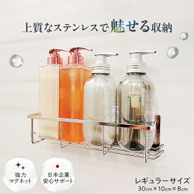 お風呂 ラック ステンレス マグネット 浴室ラック さびない マグネットラック 収納 シャンプー シャンプーボトル 磁石 浮かせる おもちゃ (M)