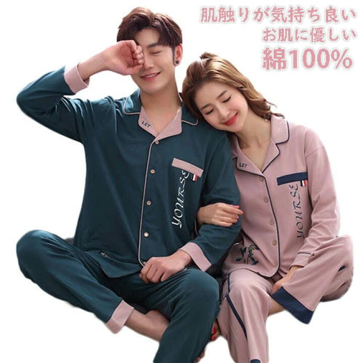 楽天市場 ペア カップル 人気 プレゼント 記念日 大人 服 ペアルック カップル ペアパジャマ 冬 ペア パジャマ ペアパジャマ カップル おしゃれ 敬老の日 プレゼント ギフト パジャマ ペア 結婚祝い プレゼント ペアパジャマ 冬 パジャマ 前開き レディース 長袖 ルーム