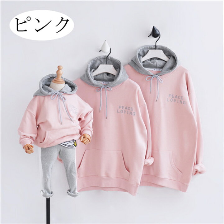 楽天市場 親子 ペアルック パーカー 赤ちゃん 親子ペアルック 秋 スウェット ペアルック カップル 秋冬 親子ペア 長袖 トレーナー こども服 冬 親子ペア パーカー 大きいサイズ ブランド 親子コーデ おそろい 親子 服 ママ 娘 ベビー服 男の子 おしゃれ 女の子 ピンク 黄色