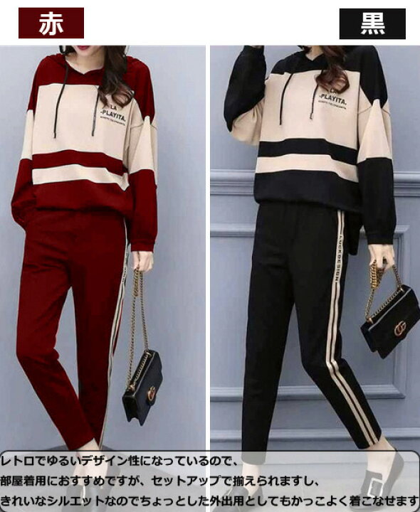 楽天市場 ジャージ 上下セット レディース ジャージ セットアップ 女の子 おしゃれ 上下 スウェット 長袖 春 夏 秋 セットアップ 可愛い 大きいサイズ ルームウェア 部屋着 パーカー ゆったり ジョギング ヨガ 運動着 ダンス アウトドア ルームウェア フード付き 赤 黒