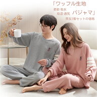【男女2着セットの価格】ペア パジャマ 長袖 秋 冬 メンズ ルームウェア 外出 レディース 綿 ペアパジャ…