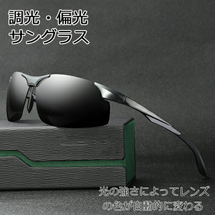 楽天市場 サングラス メンズ サングラス 偏光 調光 メンズ Uvカット ブランド スポーツ サングラス 薄い 色 黒 カラーレンズ おしゃれ ケース 付き メガネ 釣り ドライブ アウトドア ケース付き 耐衝撃性 メンズ ファッション ブラック シルバー 送料無料 敬老の日