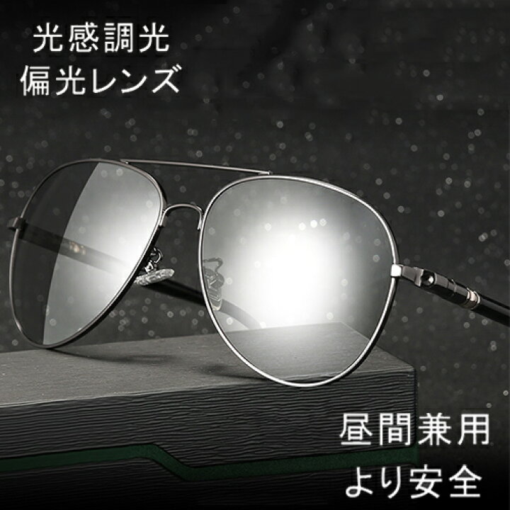 楽天市場 サングラス メンズ サングラス 偏光 調光 Uvカット ブランド スポーツ サングラス 薄い 色 黒 カラーレンズ おしゃれ ケース 付き メガネ 釣り ドライブ アウトドア おしゃれ 耐衝撃性 メンズ ファッション ブラック 紫外線 眼鏡 送料無料 敬老の日 プレゼント