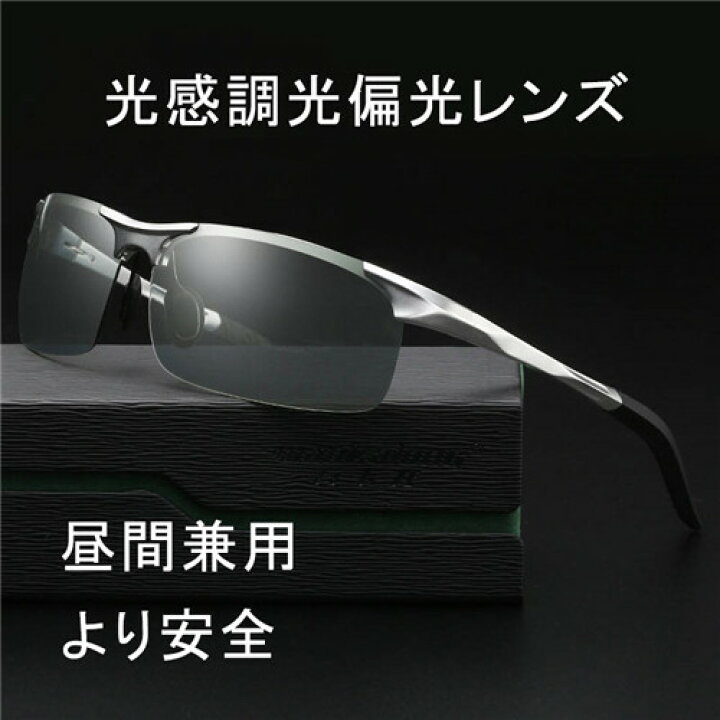 楽天市場】サングラス メンズ サングラス 偏光 調光 uvカット ブランド 