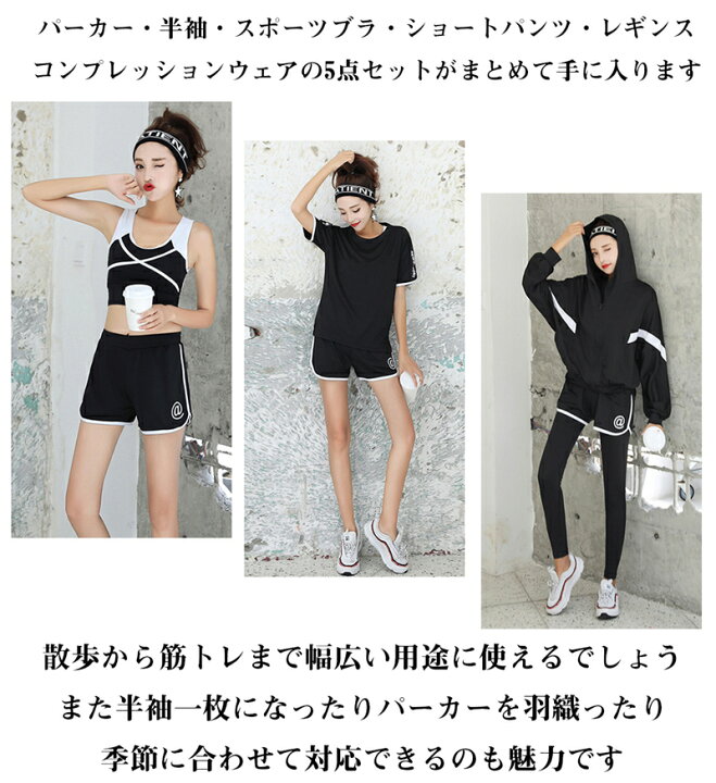 楽天市場 100円offクーポン 短納期 ランニングウェア レディース セット 5点セット 上下 ウェア おしゃれ 可愛い かわいい トレーニング ウェア ジムウェア ジム ヨガウェア スポーツウエア 女性 女子 春 秋冬 トップス 半袖 長袖 Tシャツ レギンス ショートパンツ