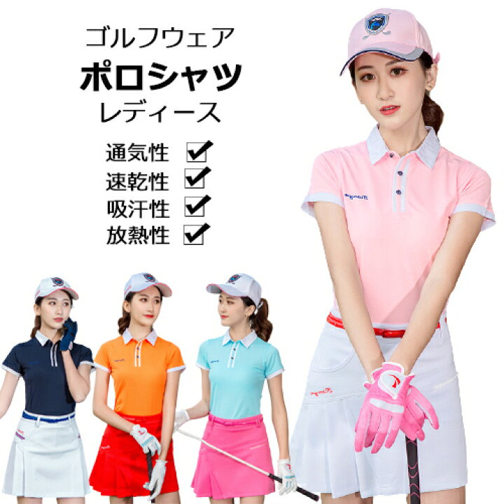 楽天市場 ゴルフウェア 半袖 レディース 春夏 ポロシャツ トップス 大きいサイズ おしゃれに ゴルフ レディース ポロシャツ 初心者 吸汗性 速乾性 放熱性 レディース ゴルフ ポロシャツ 派手 ブランド 機能性 動きやすさや 着心地 通気性 無印 シンプル カジュアル