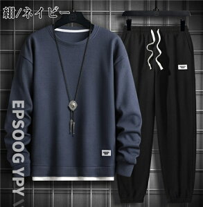 上下セット メンズ ジャージ セットアップ 男性用 おしゃれ スウェットシャツ スウェットパンツ 長袖 春 秋 大きいサイズ ルームウェア 部屋着 ゆったり ジョギング 運動着 ダンス アウトド