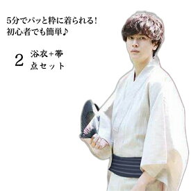 浴衣 メンズ 2点セット 夏 旅行 ルームウェア 薄手 男性 おしゃれ 紳士 和服 大人 花火大会 浴衣セット 角帯 大きいサイズ 夏祭り 男着物 フルセット お祭り メンズ浴衣 しじら織 洗える 紳士浴衣 成人式 着物 かっこいい 花火 着脱簡単 20代 30代 40代 50代 60代 70代