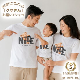 親子 ペアルック tシャツ ペア 黒 白 クマ 夏服 親子コーデ 赤ちゃん 親子 ペアtシャツ 半袖 コーデ 夏 家族 お揃い tシャツ ブランド 大人 子供 お揃い 3人 親子 おそろい プレゼント 男の子 可愛い 女の子 キッズ ママ パパ 母の日 父の日 こどもの日 運動会