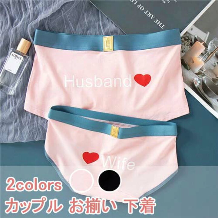 楽天市場 ペア 下着 カップル セクシー ペア パンツ ブランド ヒップ ハンガー 女性 ショーツ ペア カップル ボクサー カップル ペア下着 おもしろ ペアルック カップル 人気 カップル お揃い レディース 30 代 40 人気 男性 下着 通販 メンズ かわいい