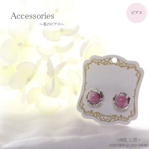 花 フラワー ピンク ガラス ピアス アクセサリー シルバー ニッケルフリー 金属アレルギー 対応 可愛いピアス ガラス細工 手作り プレゼント ハンドメイド ステンドグラス 雑貨 作家 ホワイ