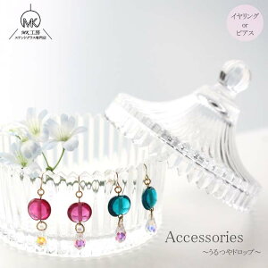 ピンク 青緑 透明感 うるつや ドロップ ガラス イヤリング ピアス アクセサリー ガラス細工 かわいい おしゃれ 手作り ハンドメイド プレゼント ギフト 贈り物 ステンドグラス 作家 雑貨