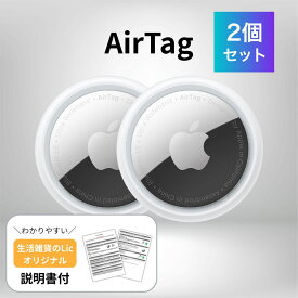 Apple AirTag アップル エアタグ 2個 本体 オリジナル説明書付き 2個セット 紛失防止 忘れ物防止 盗難防止 タグ 鍵 探し物 発見 プレゼント ギフト 送料無料 air1