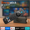 Amazon Fire TV Stick HD ／ Fire TV Stick 4K TVer/U-NEXTボタン付 Alexa対応 音声認識リモコン 付属 ストリーミング…