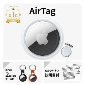 AirTag エアタグ オリジナル説明書付き 本体 対応ケース 付 キーホルダー セット Apple アップル 紛失防止 忘れ物防止 盗難防止 タグ 鍵 探し物 発見 プレゼント ギフト 送料無料 air1