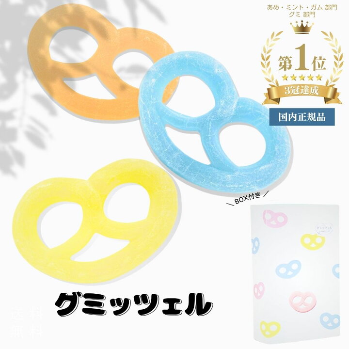 楽天市場】グミッツェル 正規品 カンロ グミっツェル 送料 送料無料 