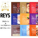 REYS レイズ ホエイ プロテイン 1kg ミルクティー フルーツオレ 700g チョコレート カフェオレ ソイプロテイン 塩キャラメル 粉末 山澤 礼明 監修 国内製造 ビタミン7種配合 WPCプロテイン ぷろていん ホエイプロテイン パウダー ダイエット ドリンク rays 送料無料 ■