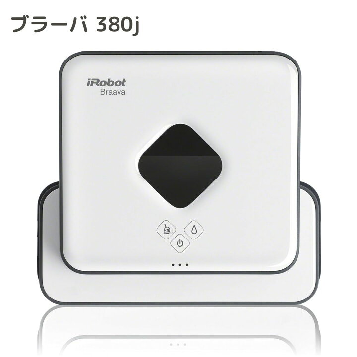 楽天市場】ブラーバ 380j アイロボット 床拭きロボット バッテリー 