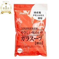 ユウキ食品 ガラスープ 調味料無添加 鶏ガラ とりガラスープの素 ゆうき 鶏がら 700g やさしい味わいのガ…