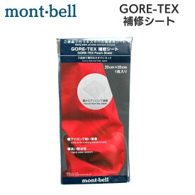 mont-bell モンベル ゴアテックス パーマネント 補修布 補修 パーマネントリペアシート GORE-TEX アウトドアギア リペアシート リペア用品 リペア テントアクセサリー グランドシート テントマット ベランピング おうちキャンプ 修理 防水 耐久 撥水 はっ水 送料無料